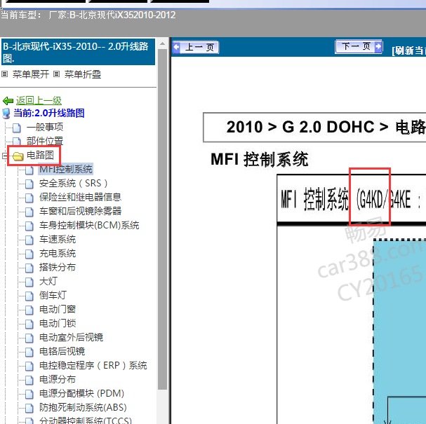 2010-2012年现代IX35  发动机电路图