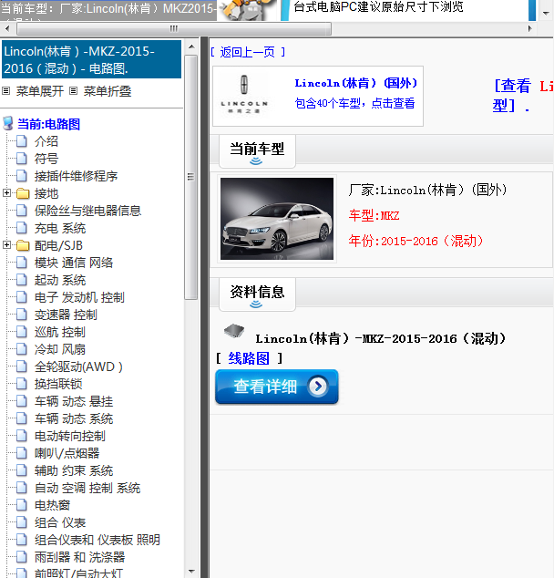 Lincoln(林肯）-MKZ-2015-2016（混动）[ 线路图 ]