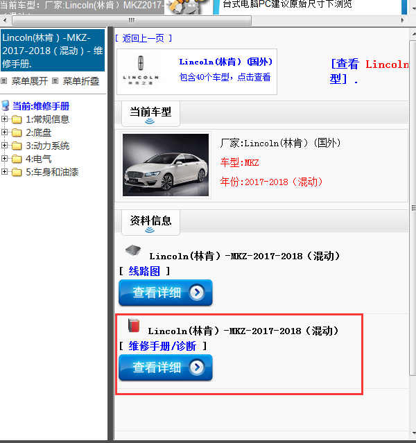 Lincoln(林肯）-MKZ-2017-2018（混动）[ 维修手册/诊断 ]