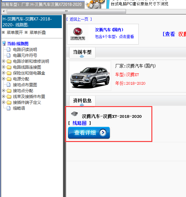 汉腾汽车-汉腾X7-2018-2020[ 线路图 ]