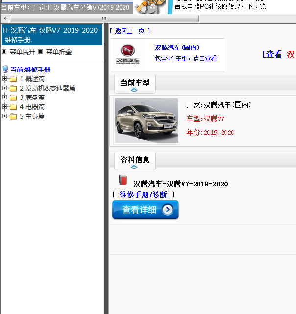 汉腾汽车-汉腾V7-2019-2020[ 维修手册/诊断 ]
