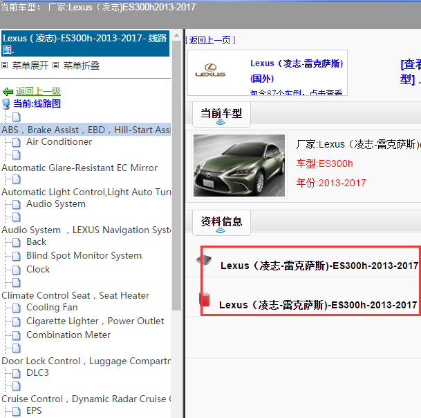 2013年雷克萨斯ES300h 全车维修电路图