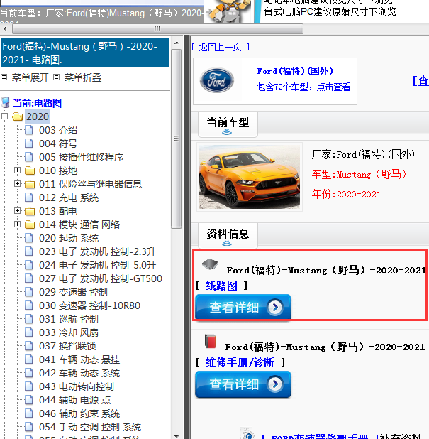 Ford(福特)-Mustang（野马）-2020-2021[ 线路图 ]