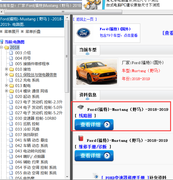 Ford(福特)-Mustang（野马）-2018-2019[ 线路图 ]