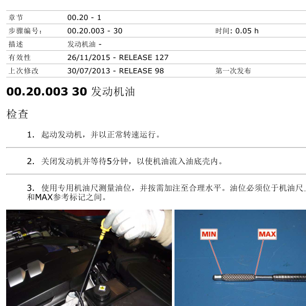 2015年总裁发动机机油保养手册