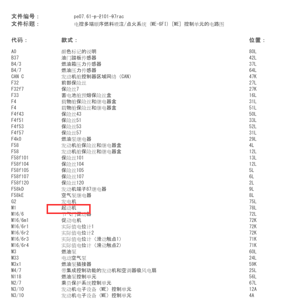2010年奔驰R300起动机电路图