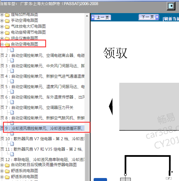 2008年大众帕萨特冷却系统电路图
