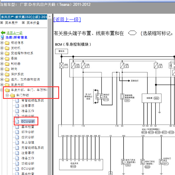 2011年天籁行李箱及车身电路图