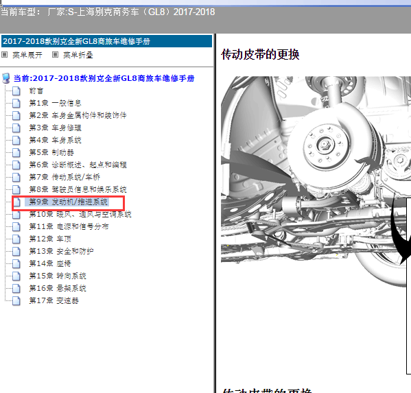 17年别克GL8发动机皮带维修资料