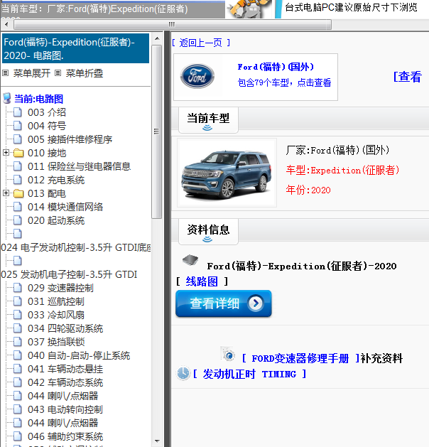 Ford(福特)-Expedition(征服者)-2020[ 线路图 ]