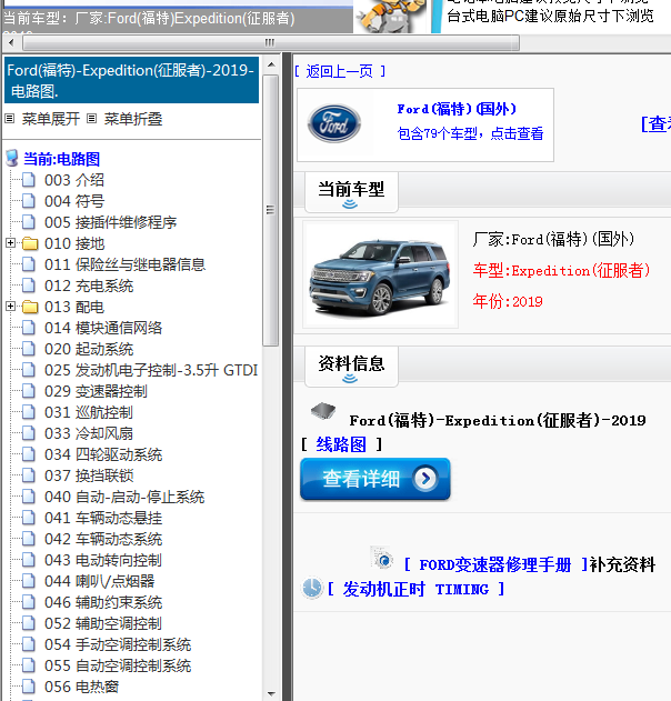 Ford(福特)-Expedition(征服者)-2019[ 线路图 ]