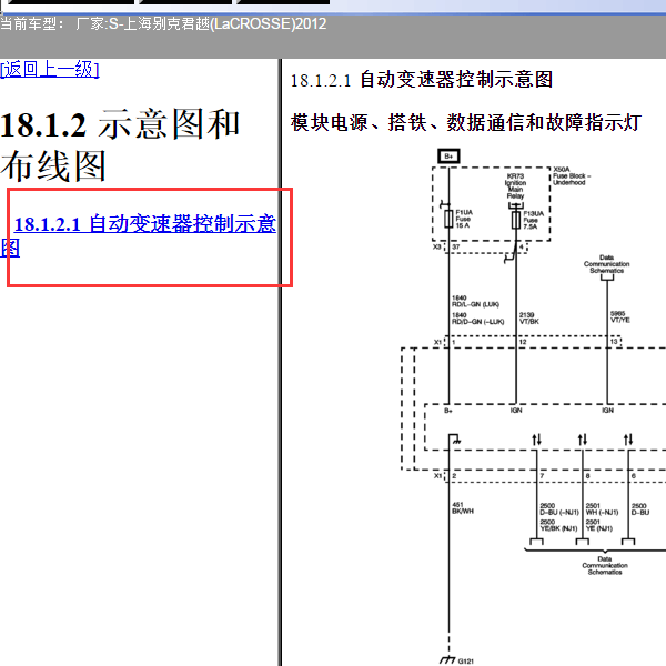 2012年君越变速箱电路图