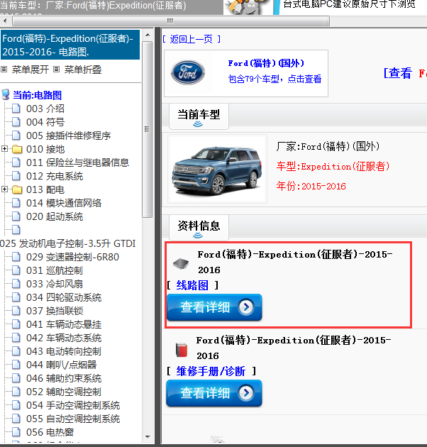 Ford(福特)-Expedition(征服者)-2015-2016[ 线路图 ]