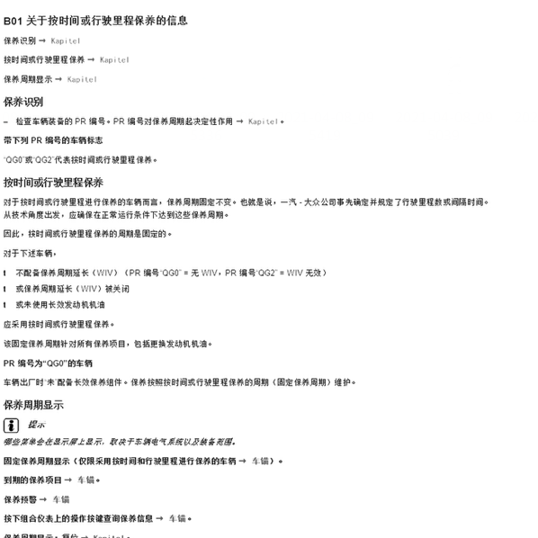 2017年捷达里程周期保养资料