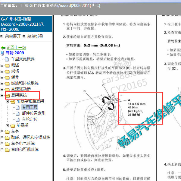 2009年雅阁轮胎螺丝扭矩资料