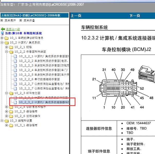 2007年别克君越车身模块针脚图