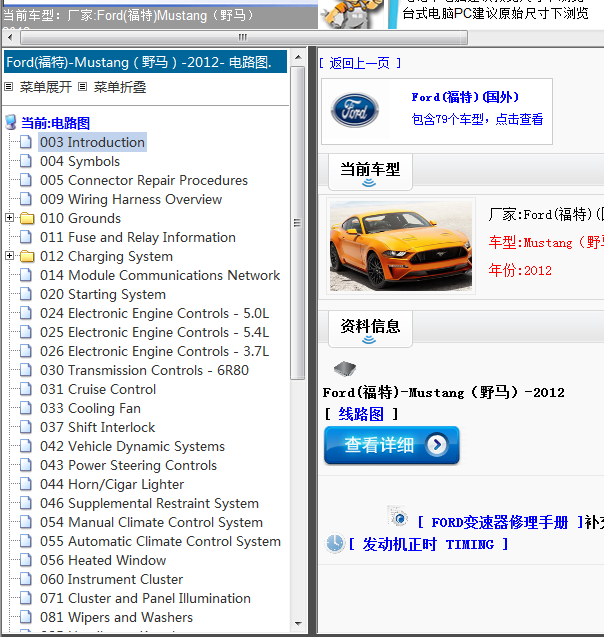 Ford(福特)-Mustang（野马）-2012[ 线路图 ]