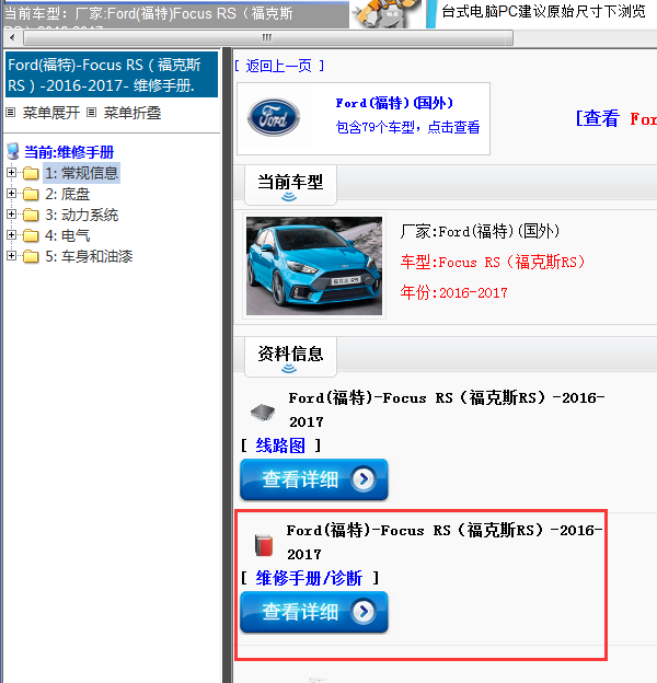 Ford(福特)-Focus RS（福克斯RS）-2016-2017[ 维修手册/诊断 ]