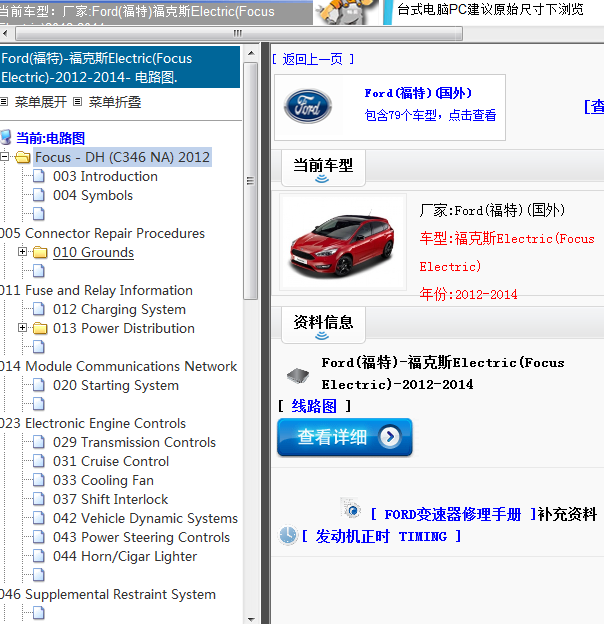 Ford(福特)-福克斯Electric(Focus Electric)-2012-2014[ 线路图 ]