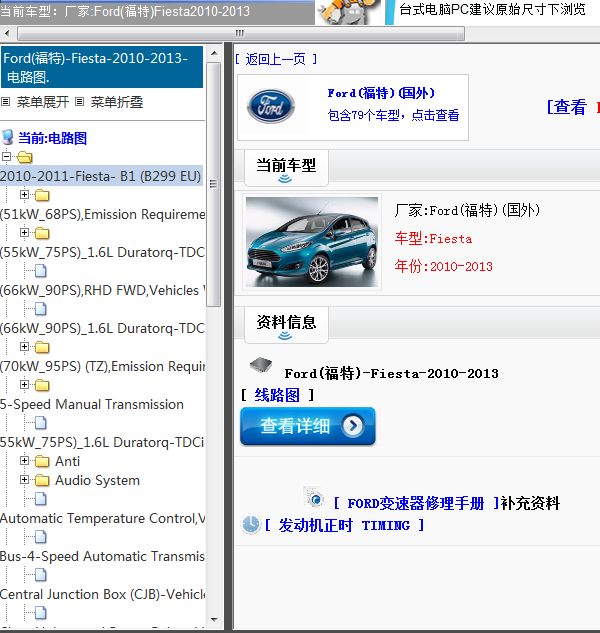 Ford(福特)-Fiesta-2010-2013[ 线路图 ]