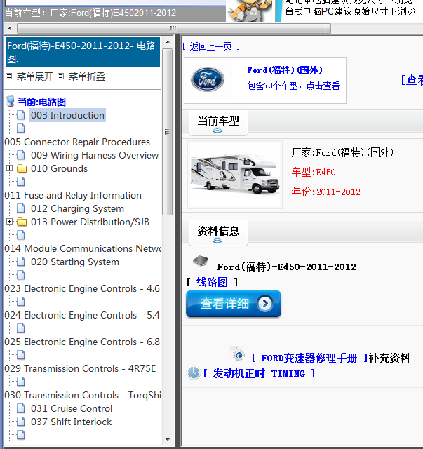 Ford(福特)-E450-2011-2012[ 线路图 ]