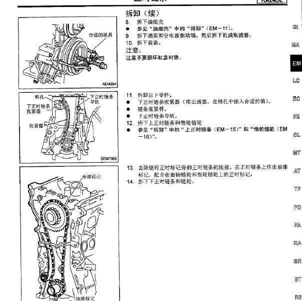 日产KA24 发动机正时.