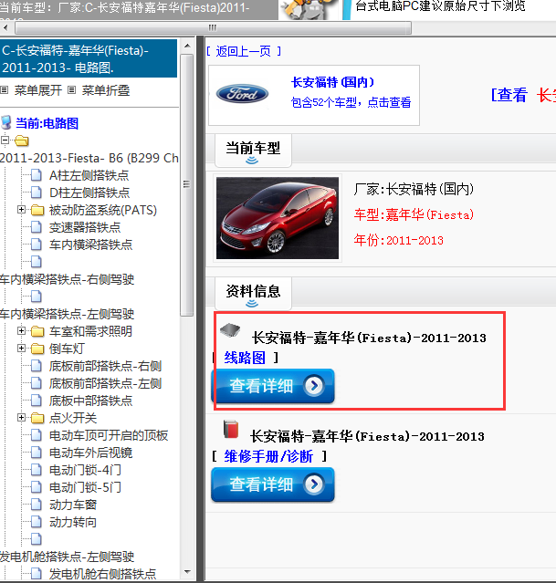 长安福特-嘉年华(Fiesta)-2011-2013[ 线路图 ]