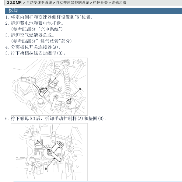 2014年现代IX35变速箱维修手册
