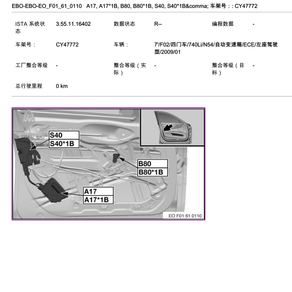 2009年宝马740LI门锁相关位置