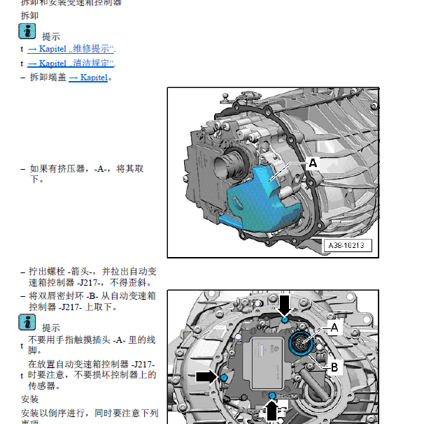 2012年奥迪A6L 变速箱控制器拆装