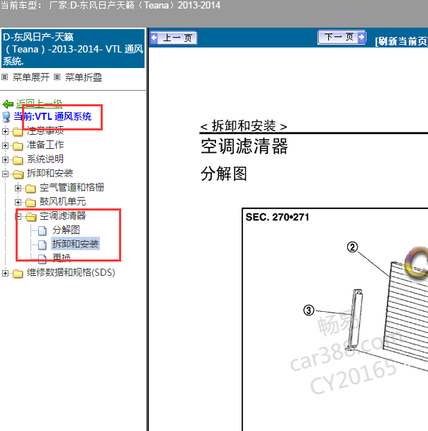 2013年日产天籁空调滤芯拆装资料.