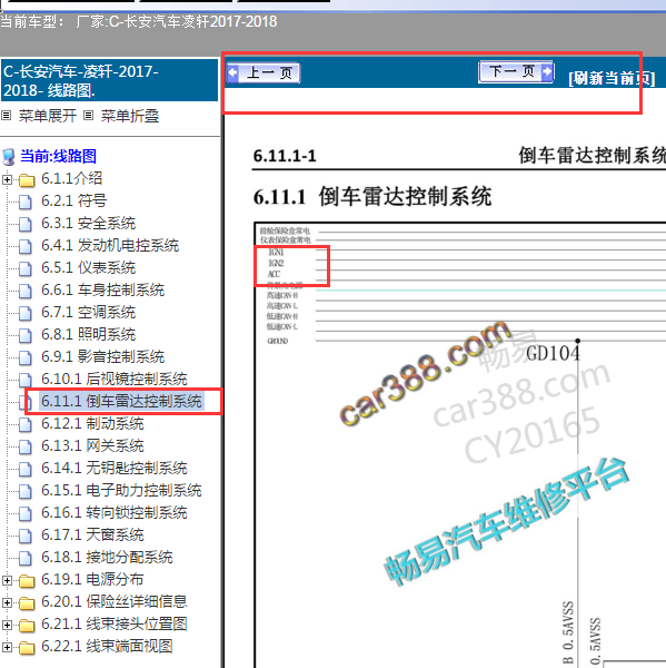 2017年凌轩ACC电源电路图