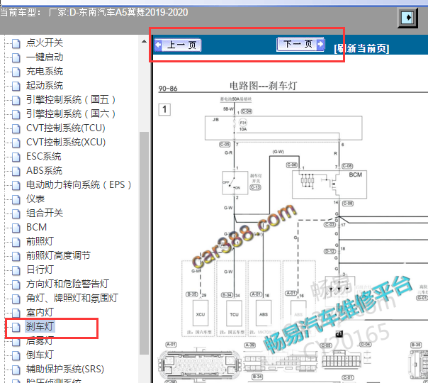 2019-2020年东南A5翼舞刹车灯电路图