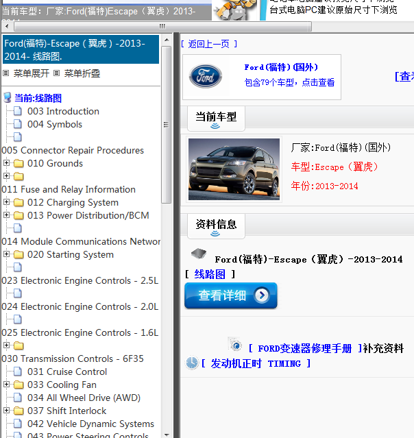 Ford(福特)-Escape（翼虎）-2013-2014[ 线路图 ]
