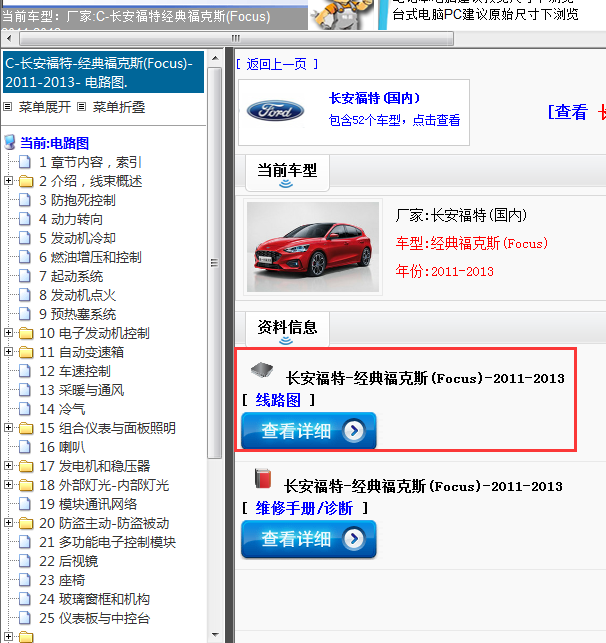 长安福特-经典福克斯(Focus)-2011-2013[ 线路图 ]