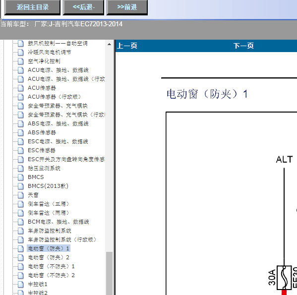 2013年EC7电动窗电路图