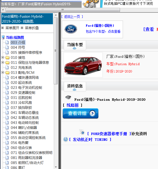 Ford(福特)-Fusion Hybrid-2019-2020[ 线路图 ]
