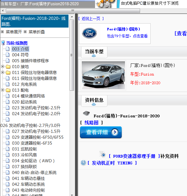 Ford(福特)-Fusion-2018-2020[ 线路图 ]