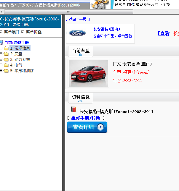 长安福特-福克斯(Focus)-2008-2011[ 维修手册/诊断 ]