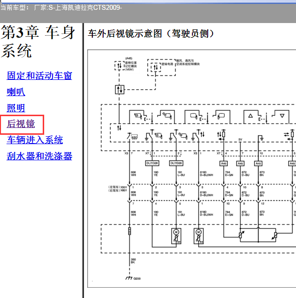 2009年凯迪拉克CTS 后视镜电路图