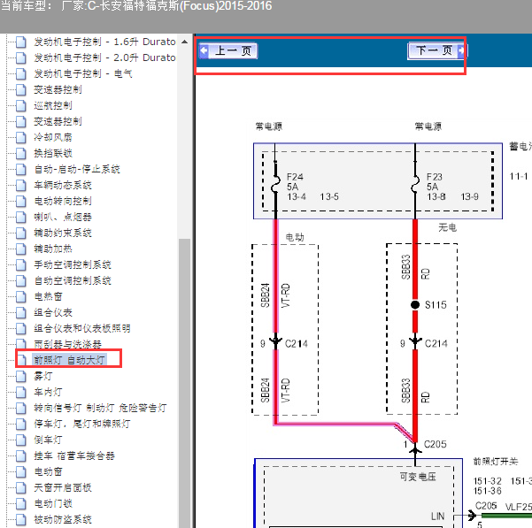 15年福特福克斯大灯开关电路图