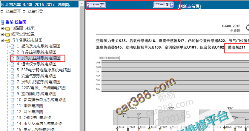 17年北京BJ40L燃油泵线路图