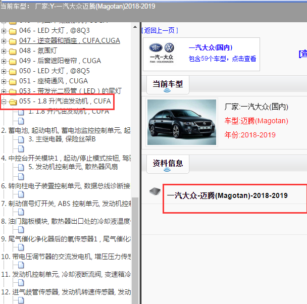 2018年大众迈腾CUFA发动机电路图