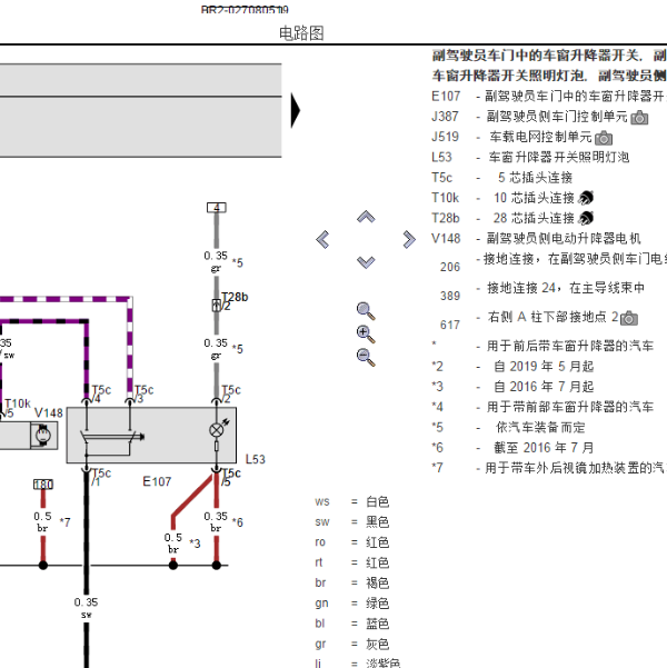 2019年大众桑塔纳车窗电路图