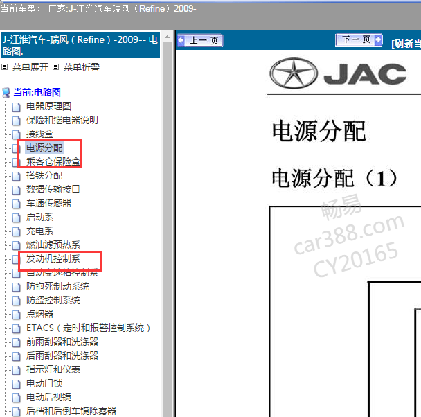 2009年江淮瑞风保险电路图