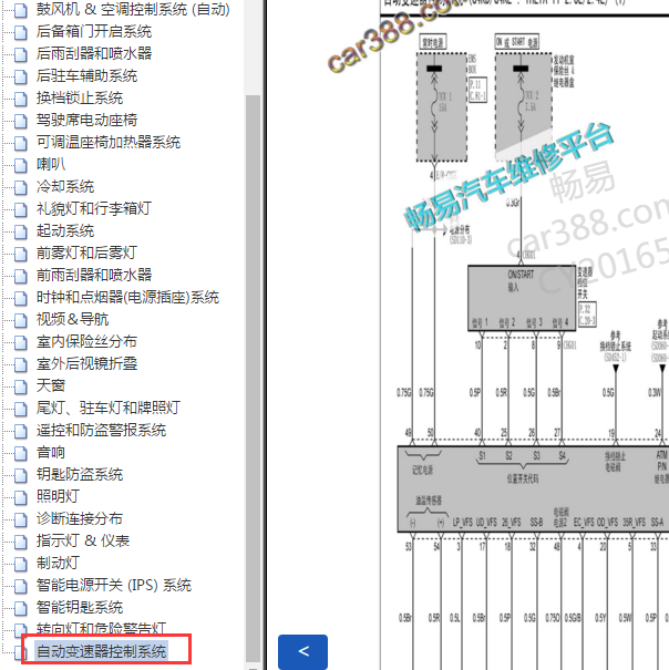 2012年现代IX35变速箱电路图