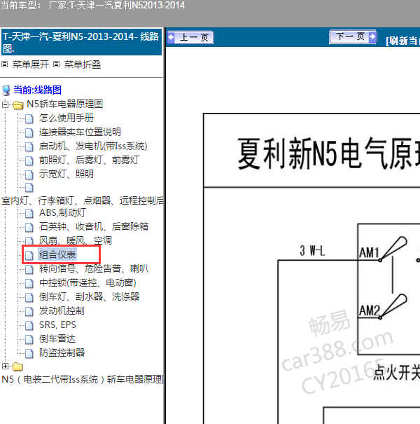 2013年夏利N5 仪表电路图.
