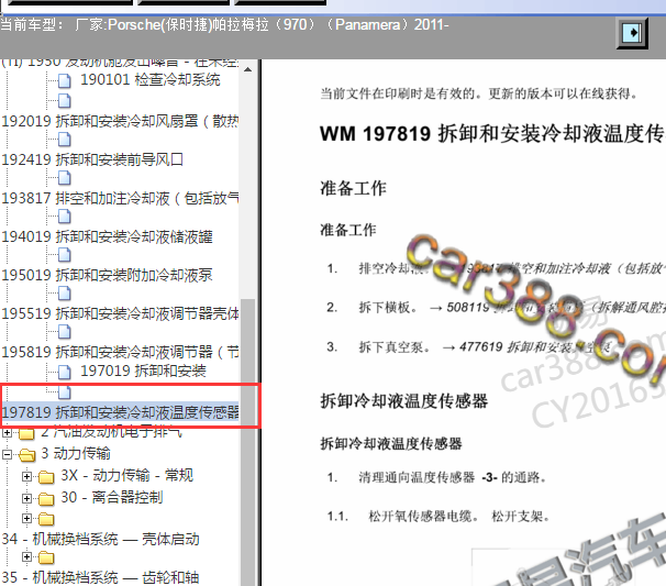 2011年保湿款帕拉梅拉水温传感器拆装