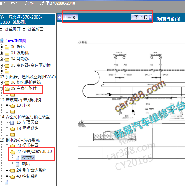 2006-2010年奔腾B70仪表电路图