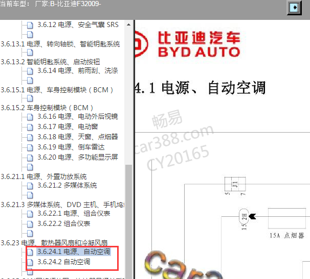 2009年比亚迪F3空调电路图